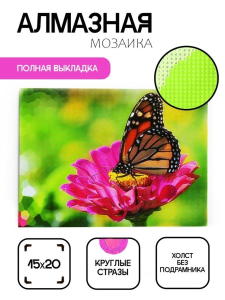 Алмазная мозаика без подрамника "Бабочка 14", 15х20 см 