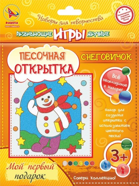 Набор игрушка "ПЕСОЧНАЯ ОТКРЫТКА - Снеговичок" 