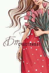 Открытка «Платье в горошек», 100*150 мм, 5 шт