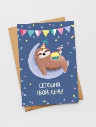 Открытка «Сегодня твой день», 100*150 мм, 5 шт