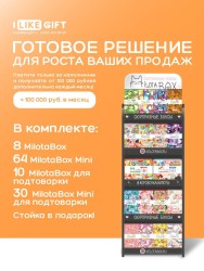 Стойка MiLOTA BOX компактная + комплект боксов (18 + mini 94 шт.)