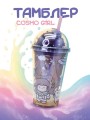 Тамблер iLikeGift "Cosmo girl", purple (450 ml)