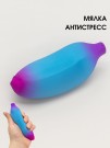 Мялка - антистресс « Magic Banana», blue
