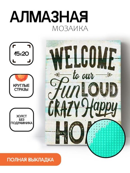 Алмазная мозаика картина стразами "Welcome", 15х20 см 