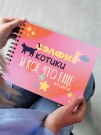 Фотоальбом "Сэлфи, котики и кое-что еще..." (24,5 х 19 см)