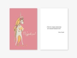 Открытка двойная «Единорог и звёздочка», 100*150 мм, 5 шт