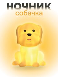 Ночник iLikeGift "Sitting dog", white (7*11 см)