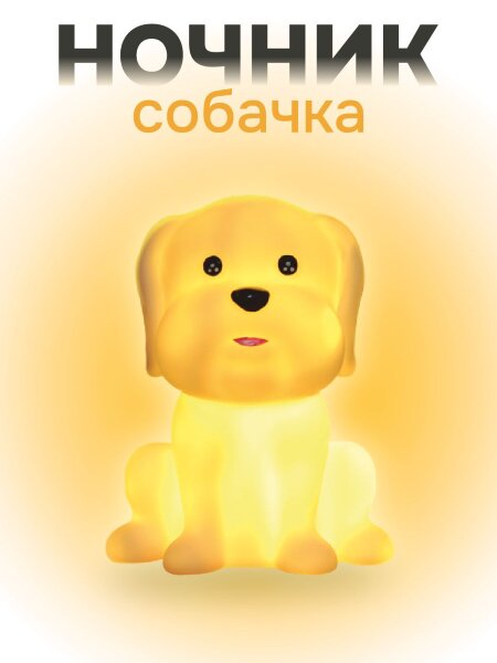 Ночник iLikeGift "Sitting dog", white (7*11 см) 
