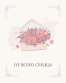 Мини открытка «Письмо с цветами-2», 75*95 мм, 10 шт