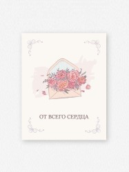 Мини открытка «Письмо с цветами-2», 75*95 мм, 10 шт