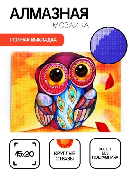 Алмазная мозаика без подрамника "Совушка", 15х20 см 