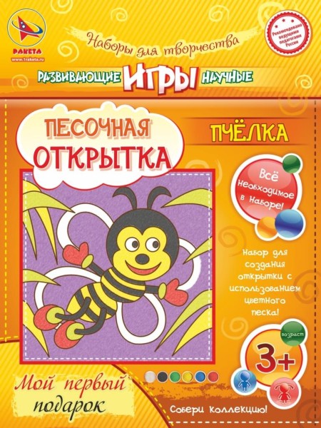 Набор игрушка "ПЕСОЧНАЯ ОТКРЫТКА - Пчелка" 