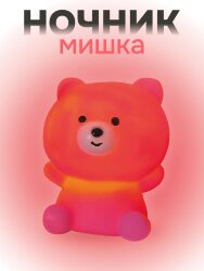 Ночник iLikeGift "Lucky bear", pink (8*10.5 см)