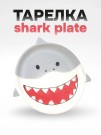 Тарелка керамическая «Shark plate», 21х22 см