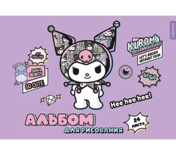 Альбом для рисования "Kuromi Hee hee hee", 24 л, обложка картон, плотность листов 100г (28,5*20*0,5)
