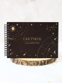 Скетчбук «Constellations», 14х20 см,  плотность 100 гр