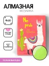 Алмазная мозаика картина стразами "Лама на красном фоне", 15х20 см