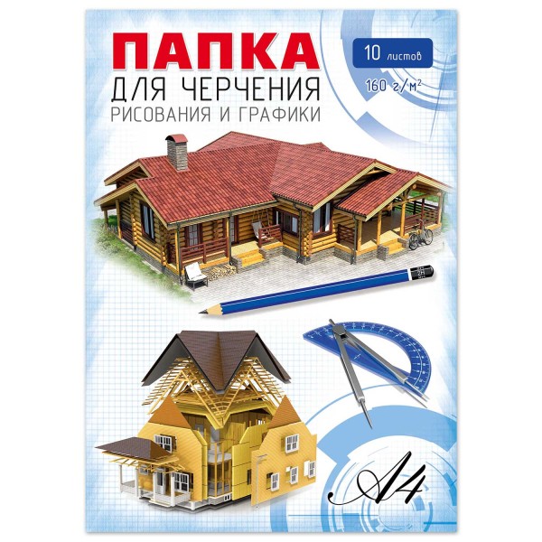 Папка для черчения, рисования и графики 1 А4, 10л 