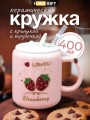 Кружка «Lovely strawberry», pink (400 ml)