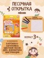Набор игрушка "ПЕСОЧНАЯ ОТКРЫТКА - Песик"