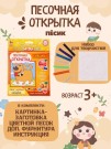 Набор игрушка "ПЕСОЧНАЯ ОТКРЫТКА - Песик"