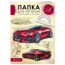 Папка для черчения, рисования и графики 2 А4, 10л