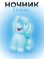Ночник iLikeGift "Happy elefant", blue (11*13 см)