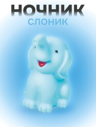 Ночник iLikeGift "Happy elefant", blue (11*13 см)