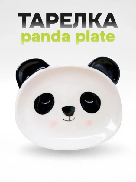 Тарелка керамическая «Panda plate», 13,5х16 см 