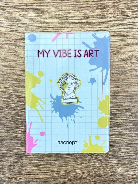 Обложка для паспорта "My vibe is art", плотность 280 мкм 