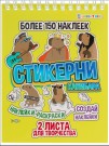 Стикерни (А6) "Капибара" (!5,3х11,8 см)