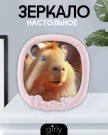 Зеркало настольное GIRLY "Happy", pink