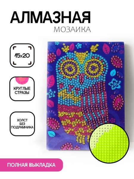 Алмазная мозаика без подрамника "Сова 2", 15х20 см 