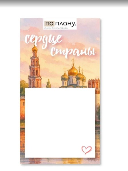 Магнитный блок для заметок  ПО-ПЛАНУ. "Сердце страны", плотность 80 г. 