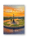 Скетчбук «Город между небом и Волгой», 14х20 см, плотность 100 гр