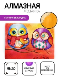 Алмазная мозаика без подрамника "Две совушки 2", 15х20 см
