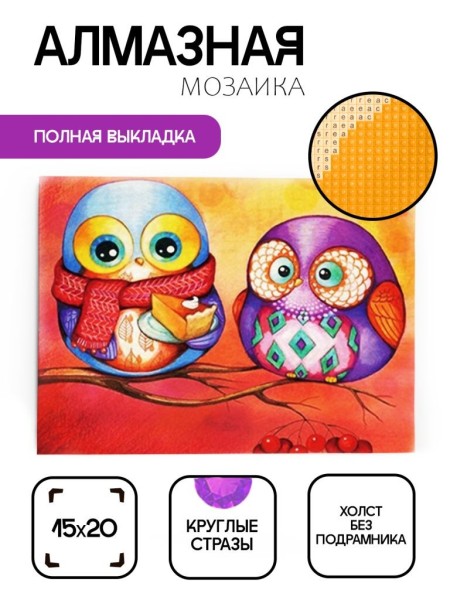 Алмазная мозаика без подрамника "Две совушки 2", 15х20 см 