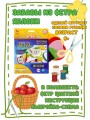 Набор игрушка своими руками "ЗАБАВЫ из ФЕТРА - Яблоки"