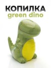 Копилка керамическая «Green Dino», green (16,5х14 см)