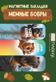 Набор магнитных закладок ПО ПЛАНУ. "Мемные бобры", 3 шт., 60х20 мм