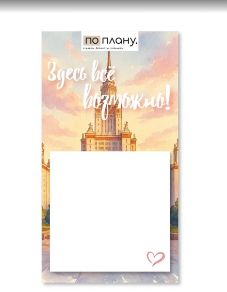 Магнитный блок для заметок  ПО-ПЛАНУ. "Здесь всё возможно", плотность 80 г. 