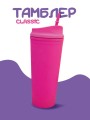 Тамблер iLikeGift "Classic", fuchsia
