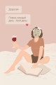 Открытка «Каждый день-твой день!», 100*150 мм, 5 шт