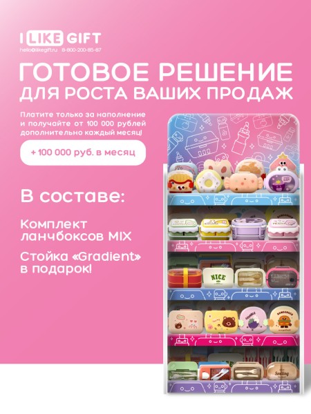 Стойка универсальная + комплект ланчбоксов MIX 