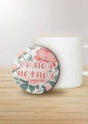 Подставка под горячее iLikeGift «Самая нежная», 9 см