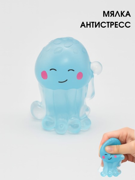 Мялка - антистресс «Cute octopus», blue 