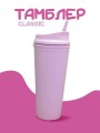 Тамблер iLikeGift "Classic", pink