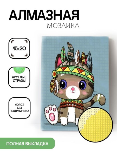 Алмазная мозаика картина стразами "Котёнок с перьями", 15х20 см 