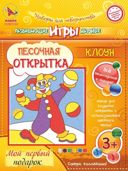 Набор игрушка "ПЕСОЧНАЯ ОТКРЫТКА - Клоун" 