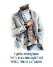 Мини открытка «Мужчина с часами», 75*95 мм, 10 шт